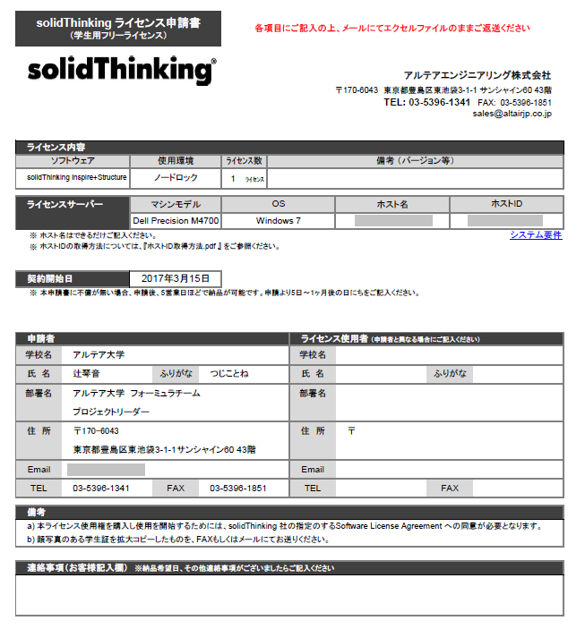 ライセンス申請書 ライセンス申請書