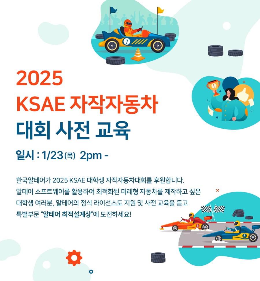 2025KSAE-license(Pre-education)-poster-1