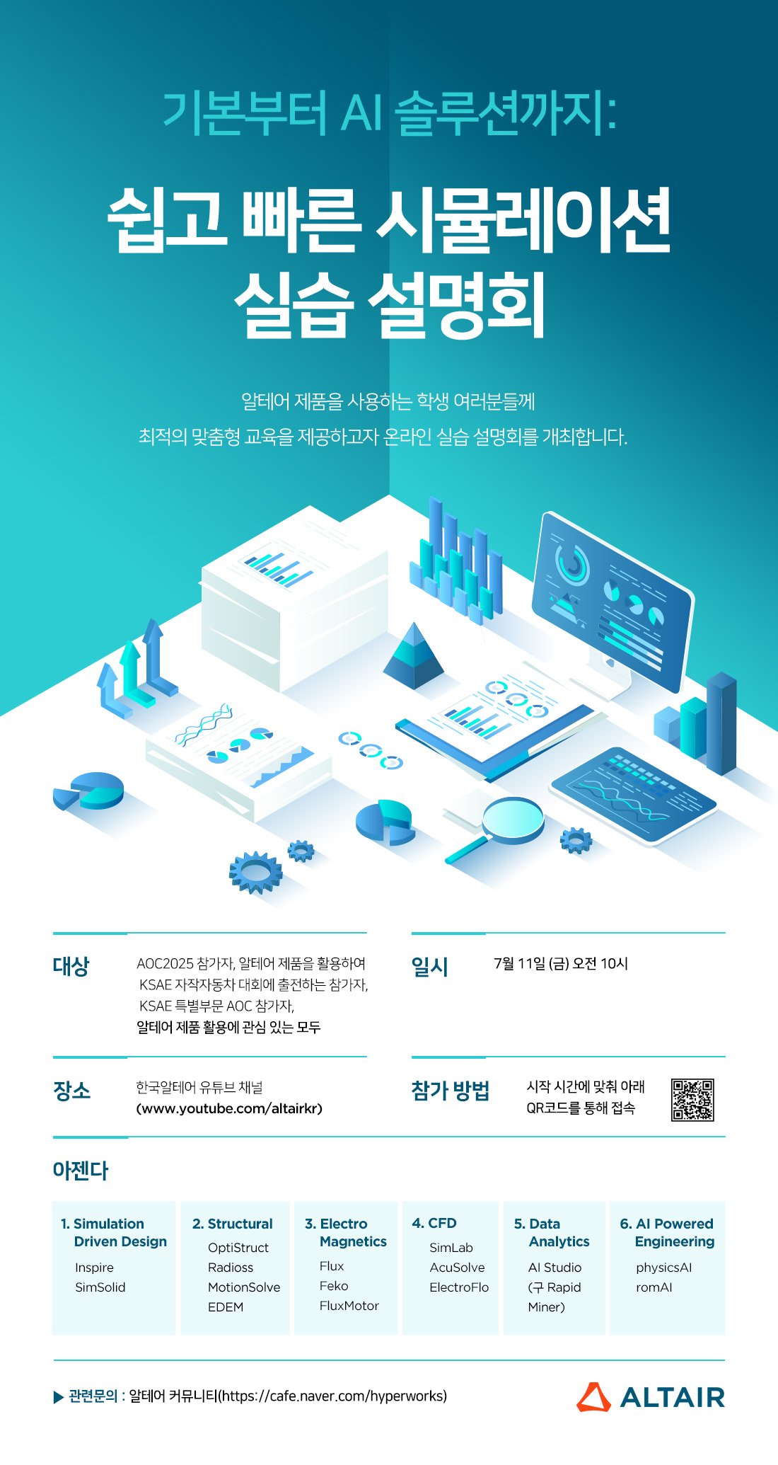 250502_AOC2025 예제설명회포스터